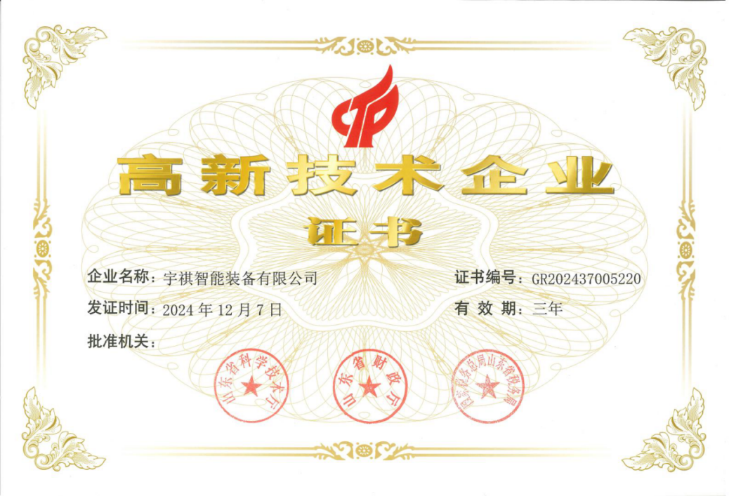 高新技术企业.png